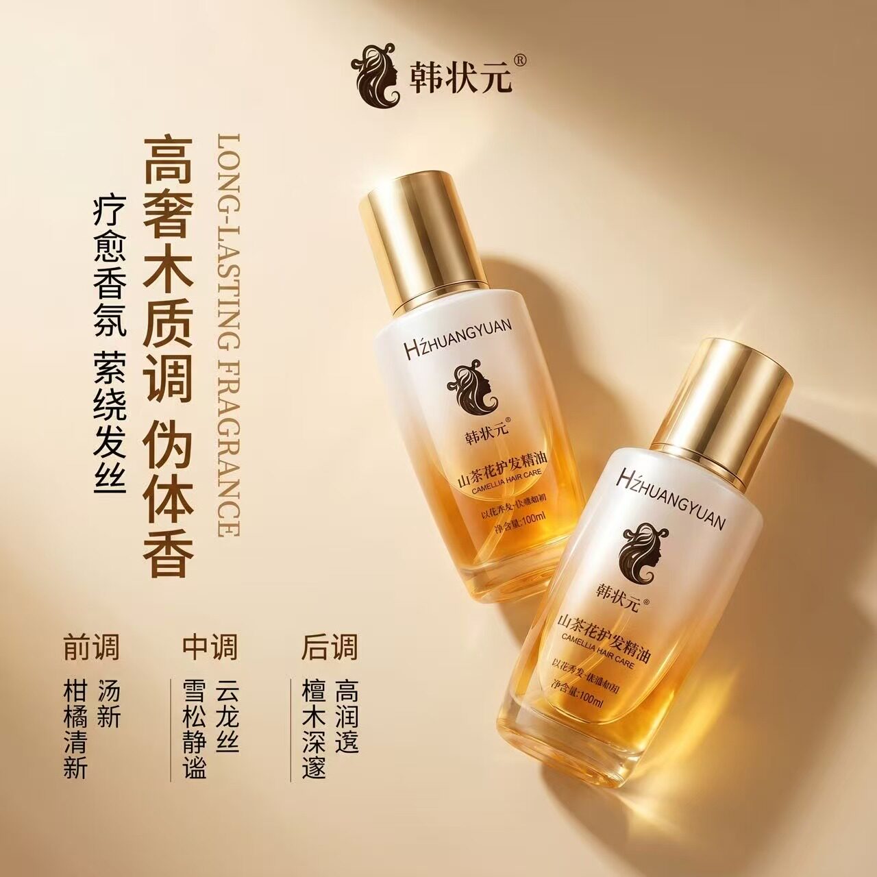 韩状元！山茶花护发精油2瓶 原价¥269.9 券后¥49.9
