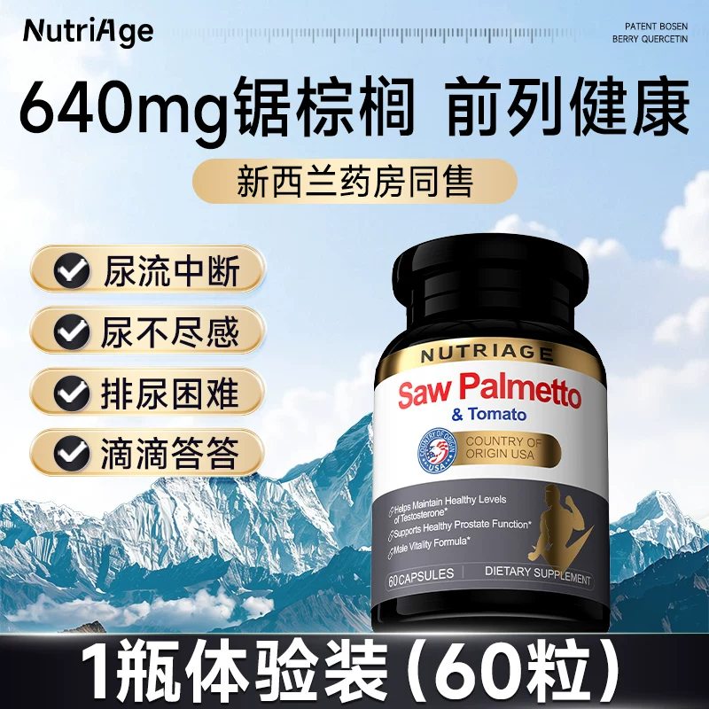 新西兰进口 NutriAge 锯棕榈番茄红素胶囊 60粒 双重优惠折后￥39.1包邮包税 淘金币可抵扣4.99元