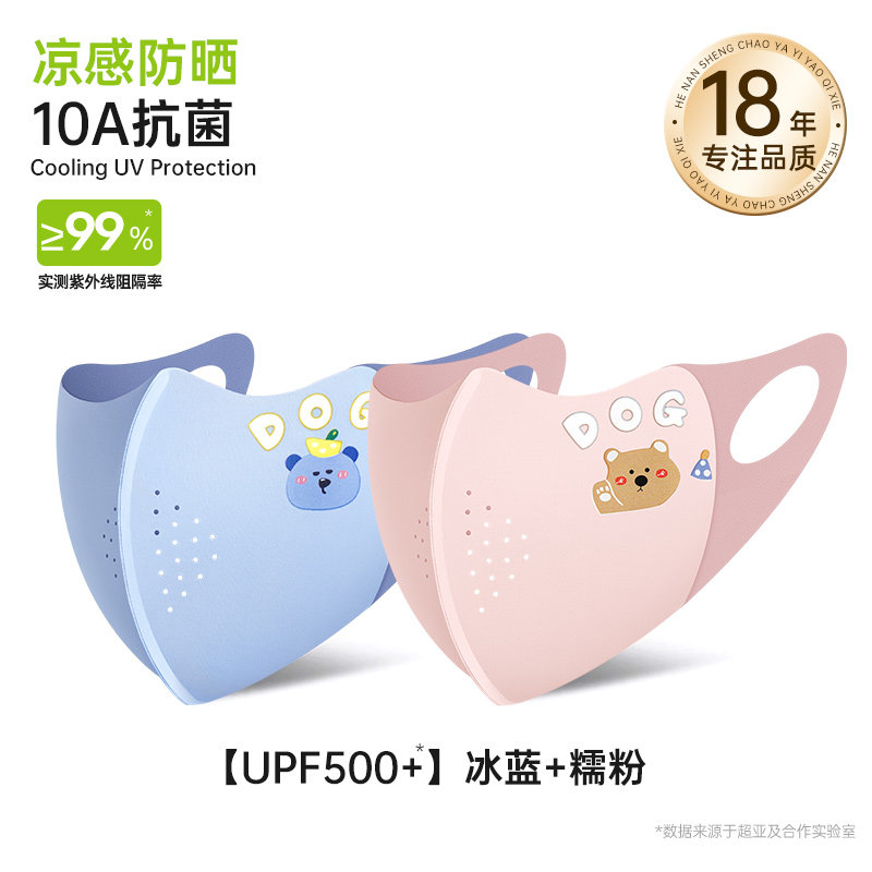 超亚儿童防晒口罩防紫外线2026新款夏季冰丝透气3d型面罩10A抗菌