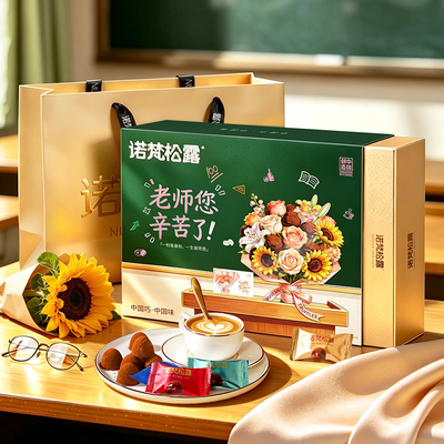 诺梵松露巧克力月饼礼盒官方旗舰