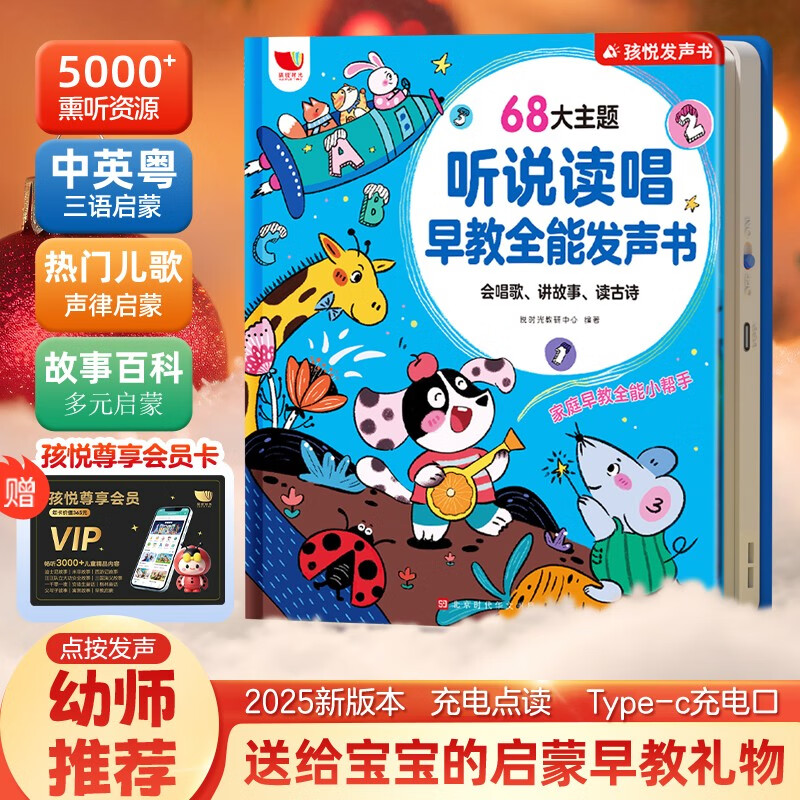 会说话的有声书发声书宝宝早教认知点读书