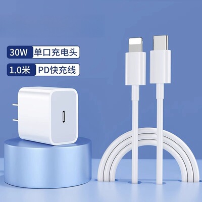 适用iphone15promax充电器头PD30W快充14pro适用苹果充电头13/12/11pro数据线PD插头ipad手机快充线闪充套装