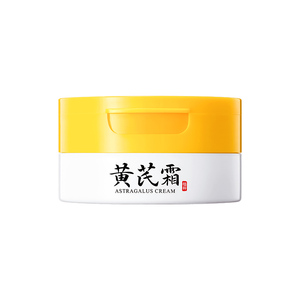 【拍一发二】佰珍堂保湿滋润黄芪霜