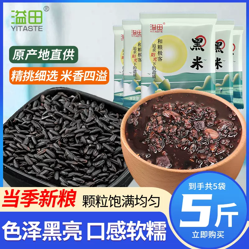 和粮农业出品，和粮溢田 东北黑米 500g*5袋