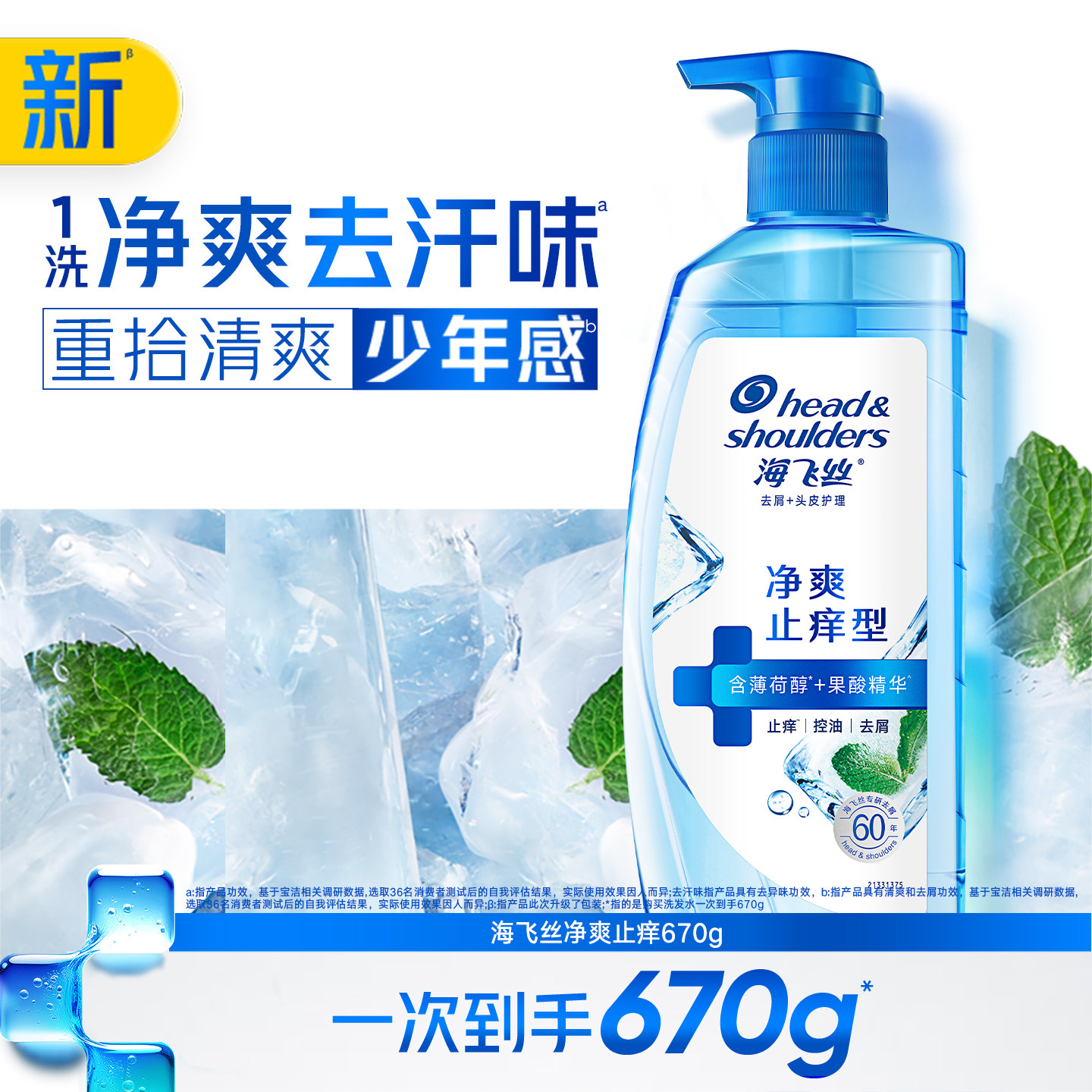 【官旗正品】海飞丝净爽止痒去屑洗发水头皮护理肌底瓶洗头膏正品 头正实拍商品图