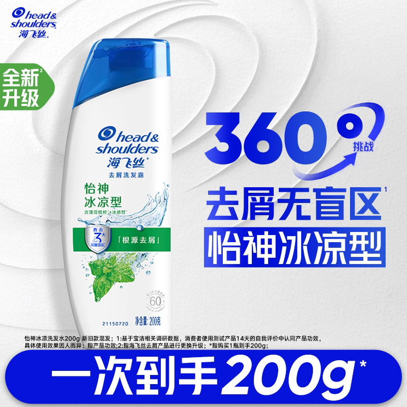 【官旗正品】海飞丝清爽去屑控油洗发水薄荷清凉洗头膏露男女士 头正实拍商品图