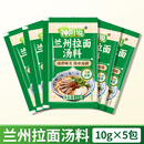 神厨说兰州牛肉拉面汤料包10g*5包