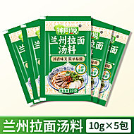 神厨说兰州牛肉拉面汤料包10g*5包