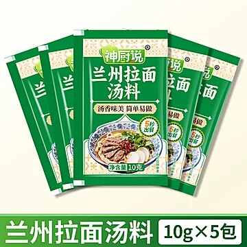 神厨说兰州牛肉拉面汤料包10g*5包