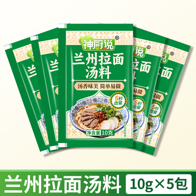 兰州拉面汤料牛肉面调料煮面泡面