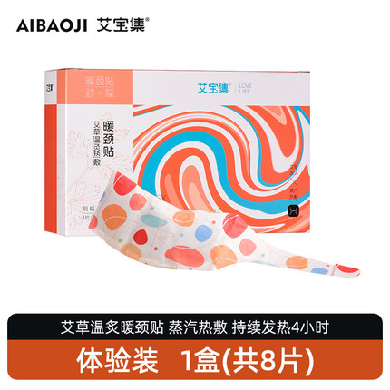 艾宝集艾灸肩颈热敷贴暖颈椎温灸暖脖子肩艾草蒸汽自发热暖颈贴