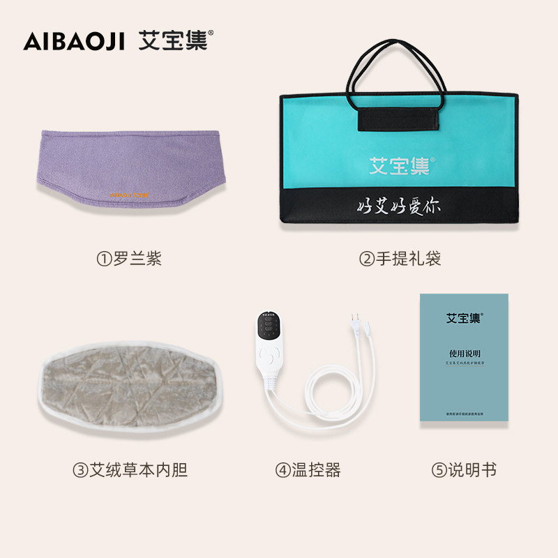 艾宝集艾绒热敷暖护腰腹带艾草艾灸肩颈背部热敷包理疗暖肚子神器