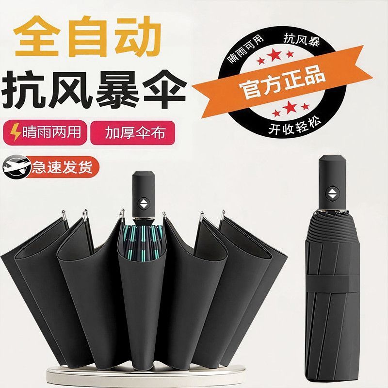 全自动一键开合三折叠伞黑胶防晒晴雨两用伞加大号加固抗风暴雨伞