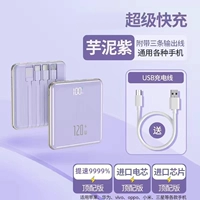 Taro Mud Purple [поставляется с линией быстрой зарядки ◆ Top Version Spearing 9999%] Супер быстрая зарядка Flash Зарядка