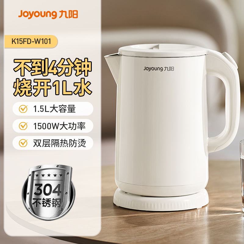 Joyoung 九阳 W101 304不锈钢 电热水壶 1.5L 双重优惠折后￥49包邮