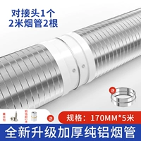 Чистое алюминиевое обновление [170*5 метров] [2 метра+3 метра+расширенный разъем] с соединением