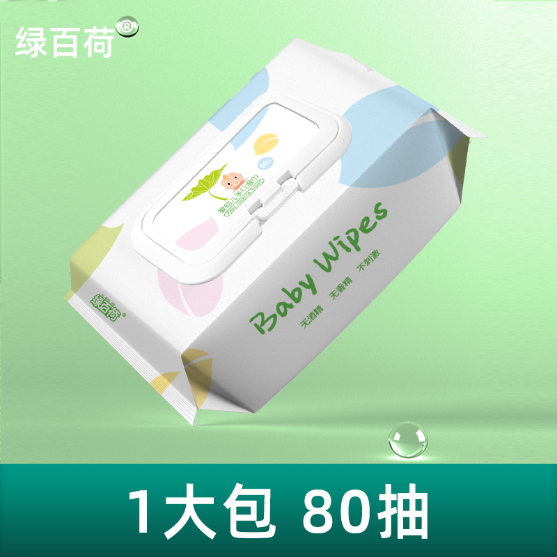 【绿百荷】宝宝专用湿巾80抽