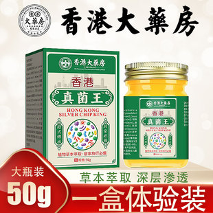 香港大药房真菌王脚气抑菌止痒膏