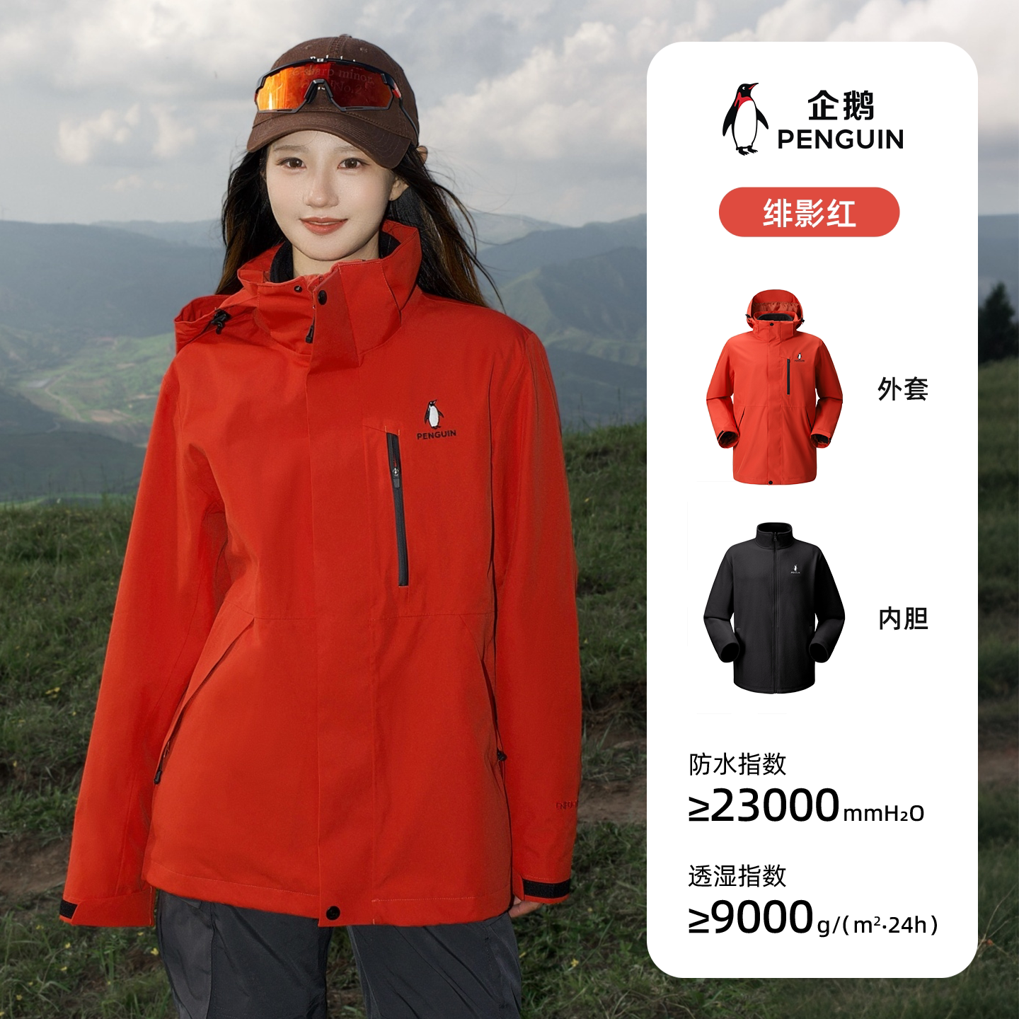【baby同款】企鹅风盾冲锋衣男女户外三合一登山服防风防泼水外套 雪伦鹅实拍商品图