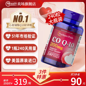 大水！多买多省★200mg*240粒