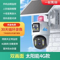 Наблюдение за солнечной энергией [4G необходимо перезарядить] Двойной экран один верх и два единицы