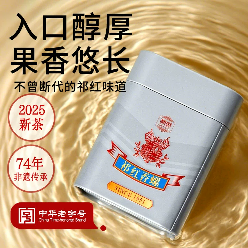 中华老字号 润思 特级三等 银罐祁红香螺红茶 100g 天猫优惠券折后¥39包邮 赠品鉴装2包 淘金币可抵扣¥6.45 晒单返8元红包