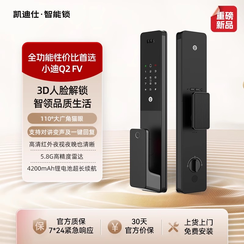 凯迪仕智能门锁Q2FV人脸猫眼指纹锁密码锁家用电子锁入户门智能锁