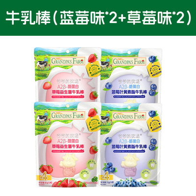 爷爷的农场牛乳棒儿童牛奶棒棒糖