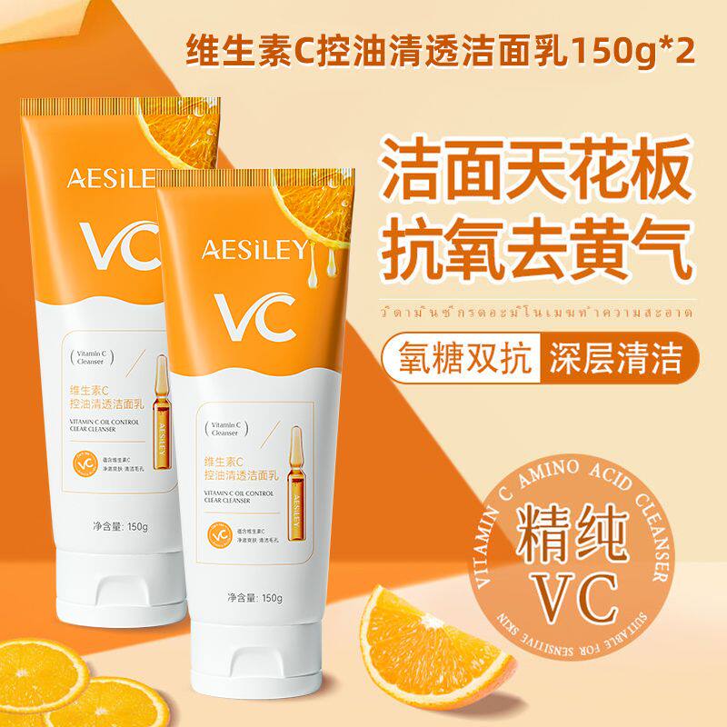 aesiley氨基酸VC洗面奶控油深层清洁毛孔洁面乳美官方男女旗舰白