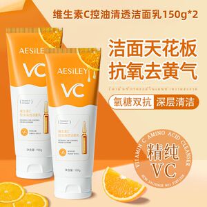 aesiley氨基酸VC洗面奶控油深层清洁毛孔洁面乳美官方男女旗舰白