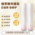 【两支】aesiley去死皮蜂蜜桃润唇膏