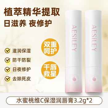 【两支】aesiley去死皮蜂蜜桃润唇膏券后19.9元包邮