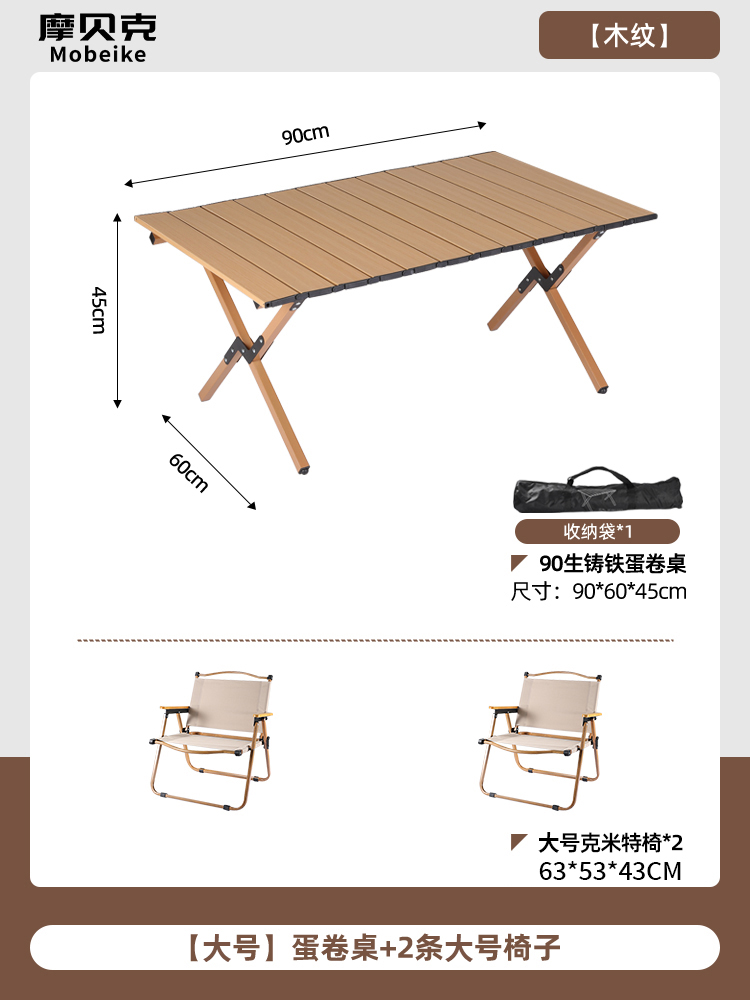 【精致桌椅套餐】碳钢中号蛋卷桌+大号卡其色2把