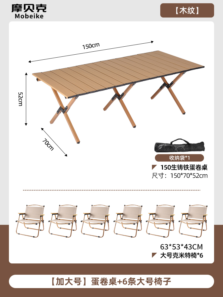 【精致桌椅套餐】碳钢超大号蛋卷桌+大号卡其色6把