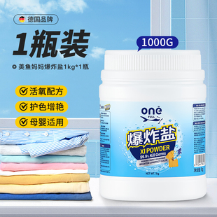 美鱼妈妈去污增白爆炸盐1kg*1瓶