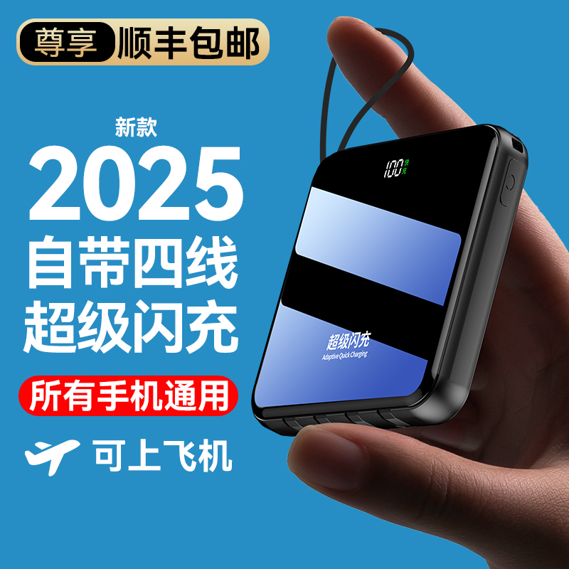 顺丰包邮【顶配20000毫安丨支持超级闪充】2025新款冠军者快充电宝可上飞机便携移动电源适用于华为苹果小米