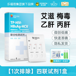乐福思HIV梅毒双检测试纸 非第四代自检专用