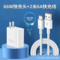 [66W Super Fast Fast Grating] Официальный 3C Fast Charge, [SET] Super Fast Charging+2 метра быстрая зарядка головка