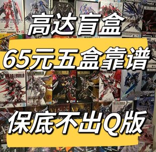 ガンダム ブラインドボックス タイパン 組立式メカ HG ユニコーン MG 電動核メカ ガンダム 赤の異端者 RG 福袋