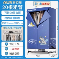 [Список Mengxin] Звездный Xiaoying*20 толстая трубка*430L*Обновление магических наклеек*Удобная установка