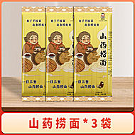 山药捞面【500g*3袋共3斤】