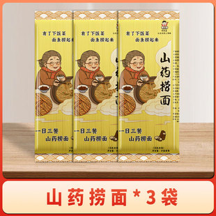 山药捞面【500g*3袋共3斤】