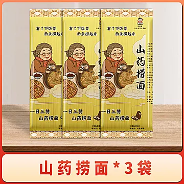 山药捞面【500g*3袋共3斤】