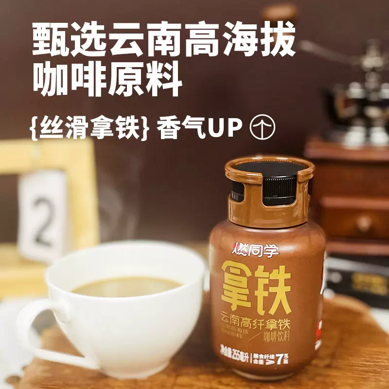 燃同学 云南高纤拿铁咖啡即饮瓶装 255ml*6瓶