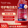 蕞低224！普丽普莱辅酶Q10营养软胶囊