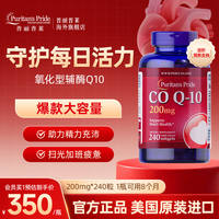 蕞低224！普丽普莱辅酶Q10营养软胶囊