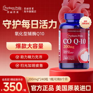 蕞低224！普丽普莱辅酶Q10营养软胶囊