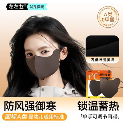 左左女保暖护口罩女防紫外线透气柔软防晒秋冬立体防风防寒