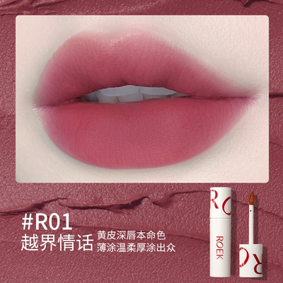 ROEK唇泥雾面哑光唇釉学生素颜