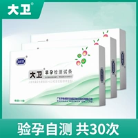 [[Может быть измерено 30 раз, а отправка дня является конфиденциальной] 30 полосы тестов на беременность + чашка мочи